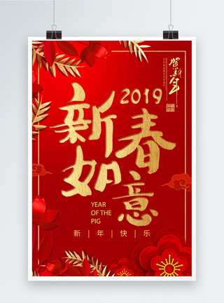 红色新年新春如意海报图片