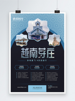 越南芽庄创意镭射几何风越南旅游海报模板