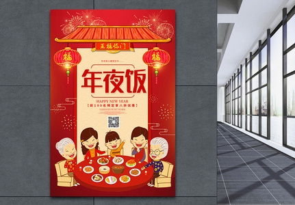 年夜饭预定新年春节节日海报图片