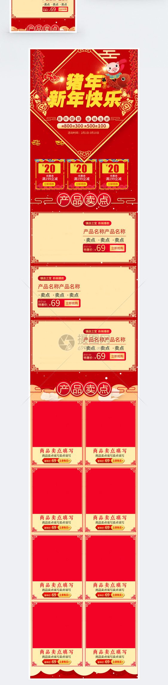 猪年红色新年促销淘宝手机端模板图片