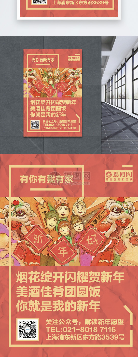 春节回家团圆过年新年海报图片