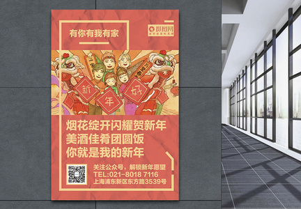 春节回家团圆过年新年海报图片