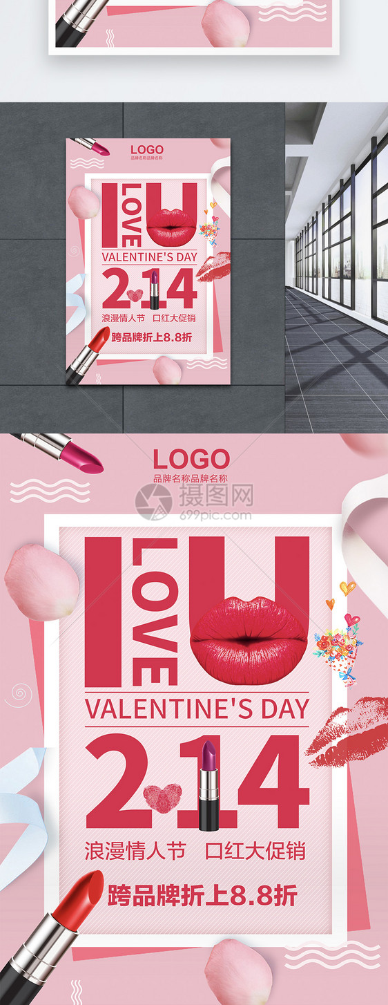 2月14日浪漫情人节节日促销海报图片