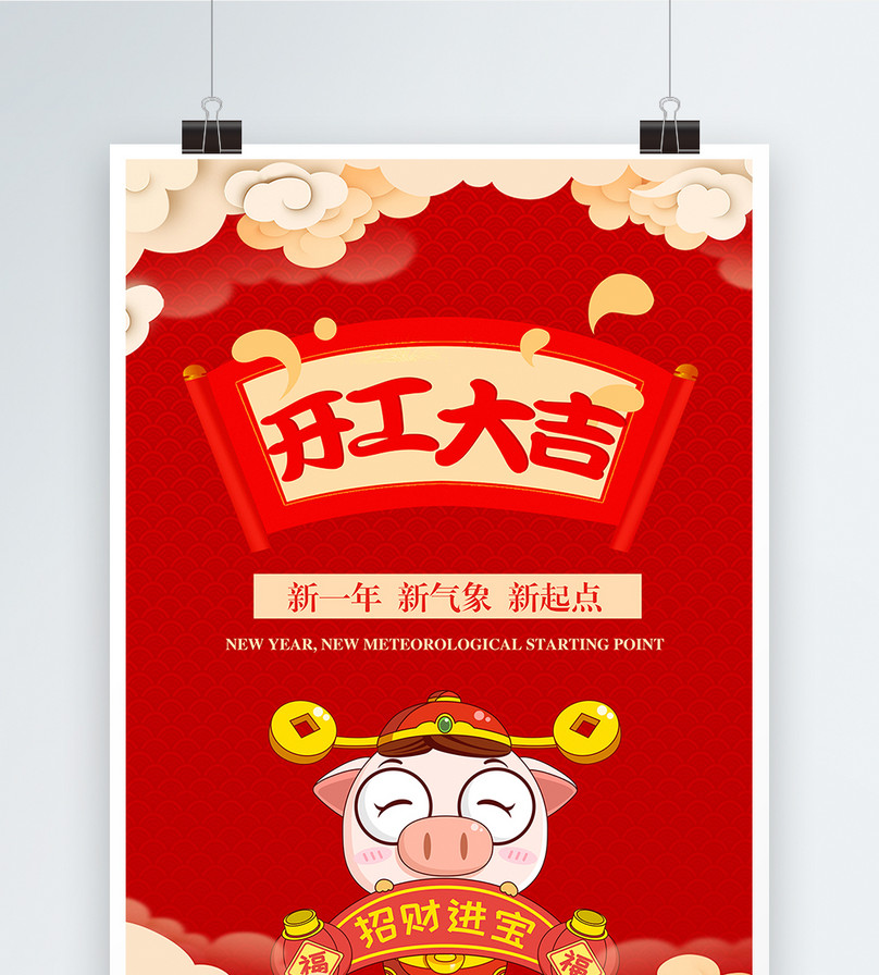 红色喜庆猪年开工大吉海报