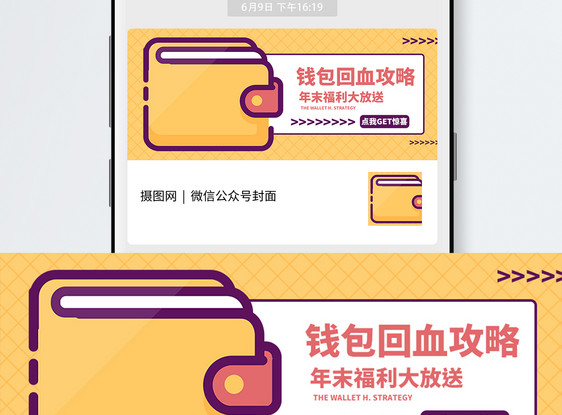 钱包回血攻略公众号封面配图图片