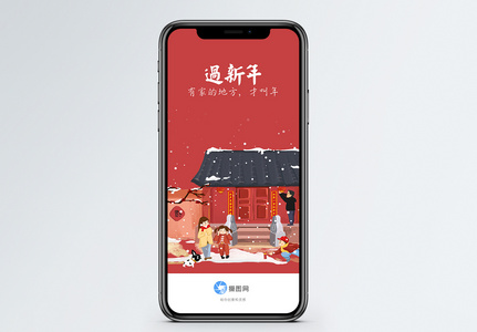 过新年app启动页图片