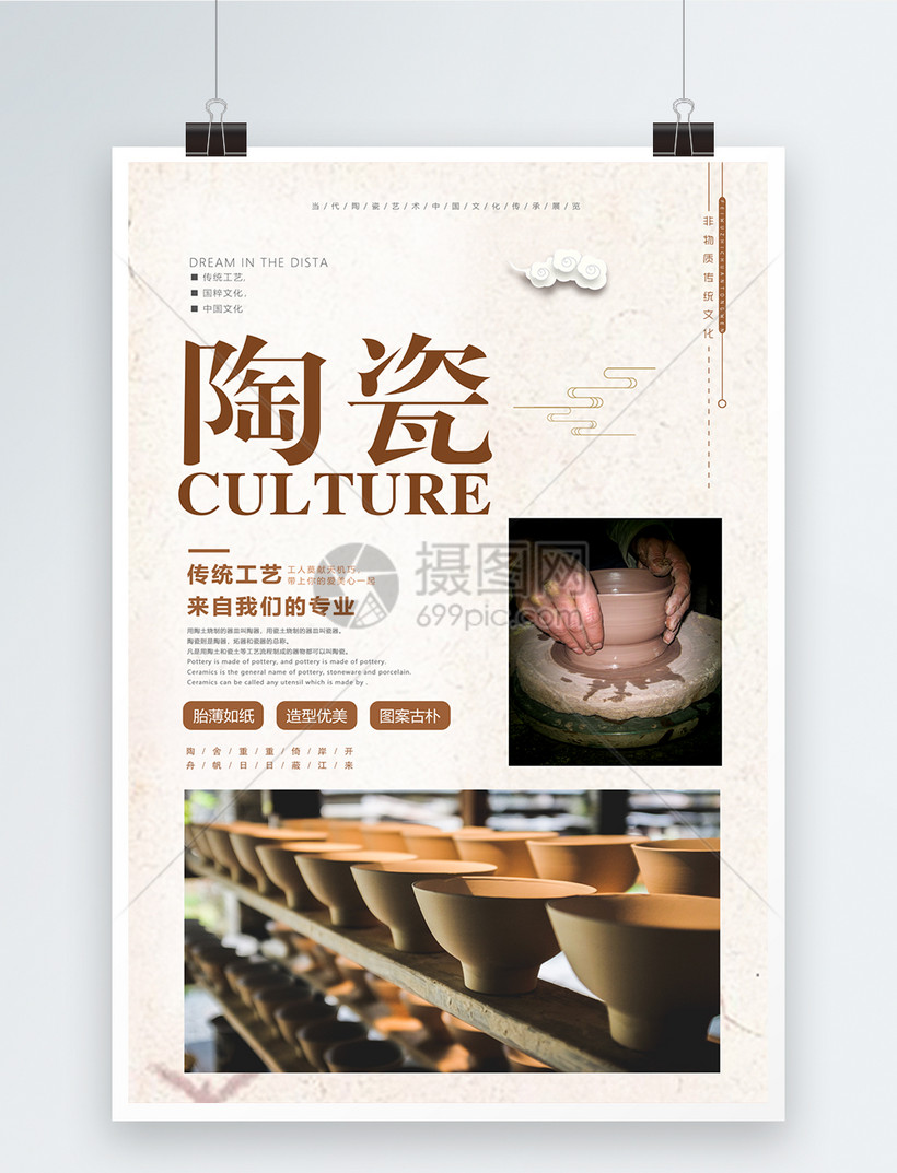 中国风陶瓷文化宣传海报模板素材-正版图片400959960-摄图网