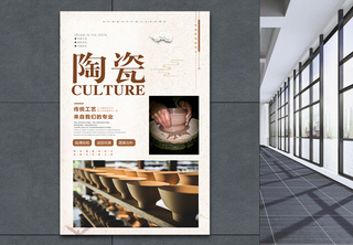 中国风陶瓷文化宣传海报海报设计高清图片素材