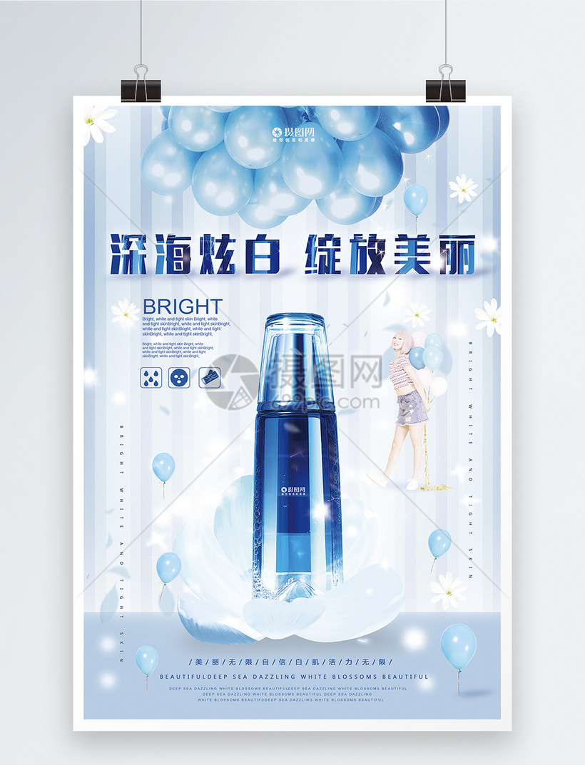 蓝色海洋美肌护肤品海报