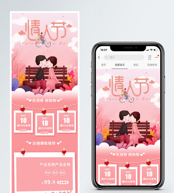 粉色情人节促销淘宝手机端模板图片