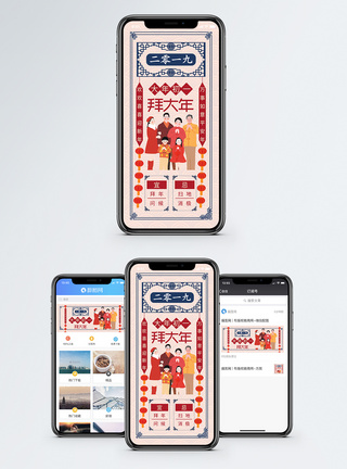 复古中国风大年初一手机海报配图模板