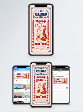 大年初八庆开业手机海报配图模板