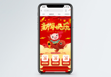 红色新年快乐促销淘宝手机端模板图片