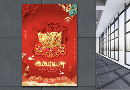 红色剪纸风恭贺中国年节日海报图片