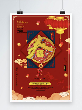 红金春节快乐节日海报图片