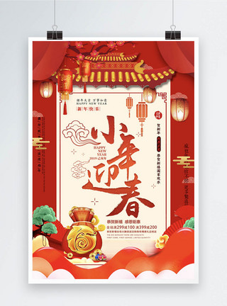红色喜庆小年迎春节日海报图片