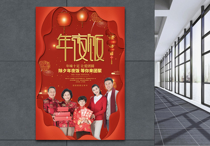 红色剪纸风团圆饭年夜饭节日海报图片