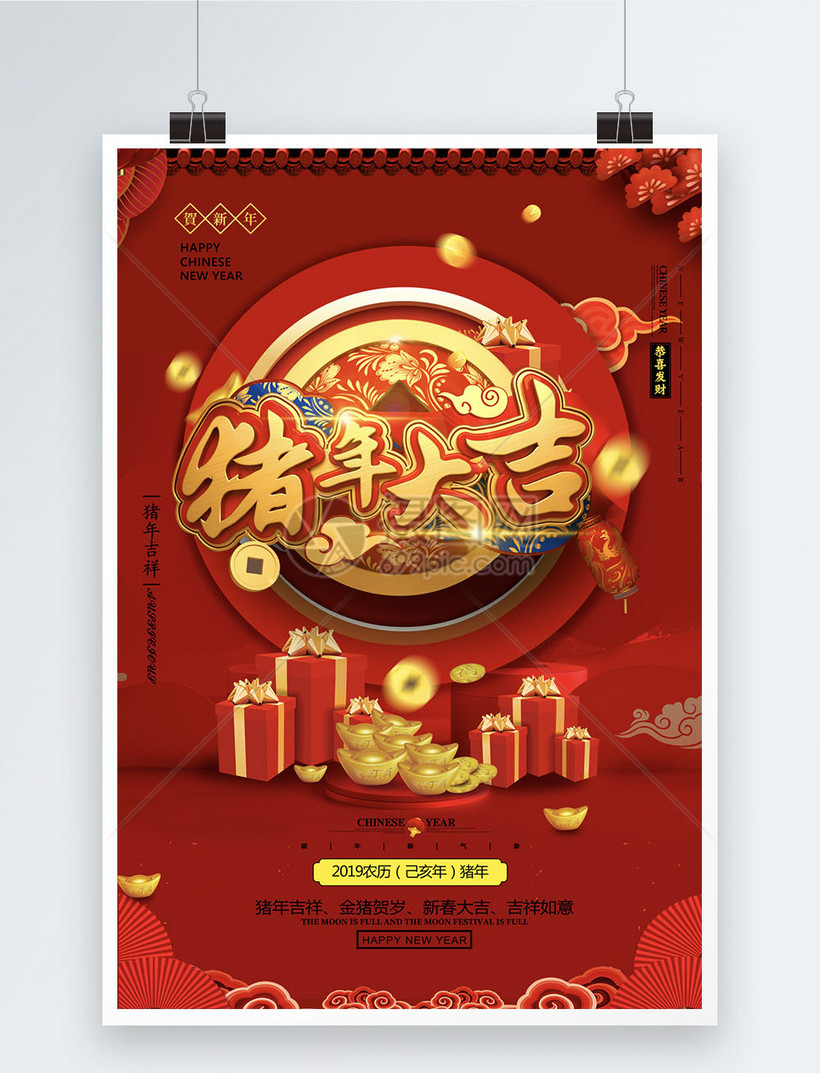 红金漂浮创意猪年大吉节日海报