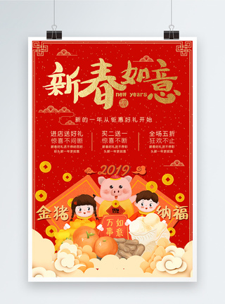 金红色喜庆新春如意节日海报图片