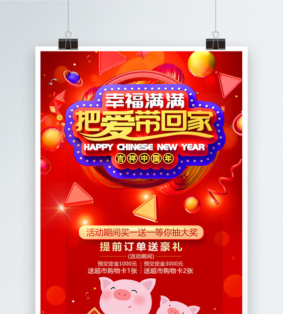 把爱带回家红色新年大礼包新年促销年货海报图片