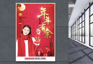 新年人物祝福语海报新春高清图片素材