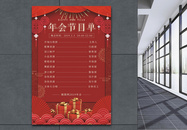红色年会节目单宣传海报图片