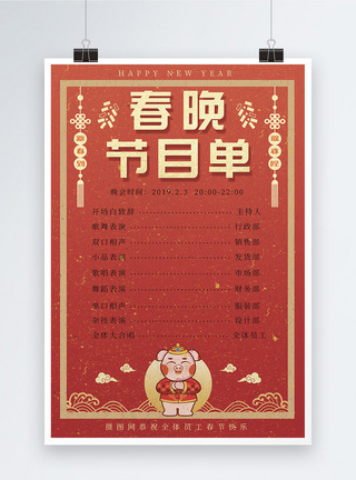 快乐小猪春晚节目单宣传海报模板
