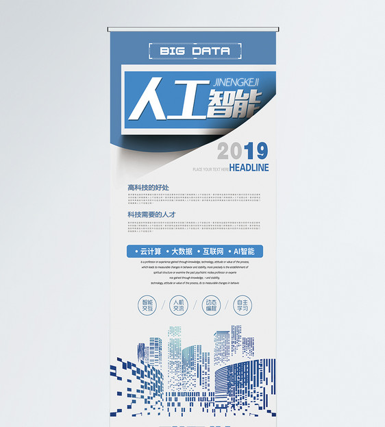 蓝色Ai 智能科技宣传展架图片