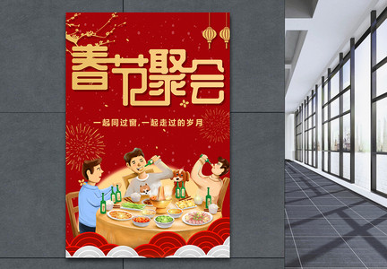 春节聚会红色喜庆过年海报图片