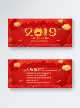 新年年会入场券图片