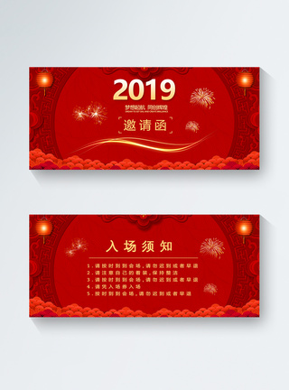 2019梦想起航邀请函图片