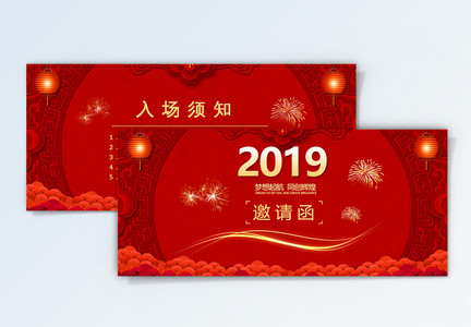 2019梦想起航邀请函图片