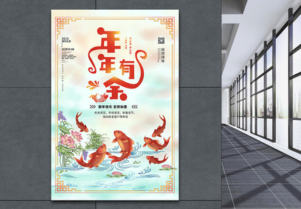 传统中国风年年有余拜年海报设计高清图片
