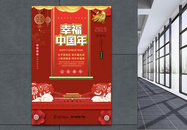 幸福中国年春节海报图片