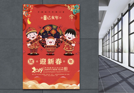 猪年迎新春喜庆中国红海报图片