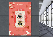 珊瑚红春节签2019新年海报图片