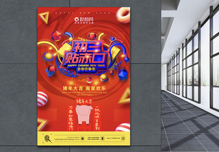新年节日之大年初三贴赤口节日海报喜迎新春高清图片素材