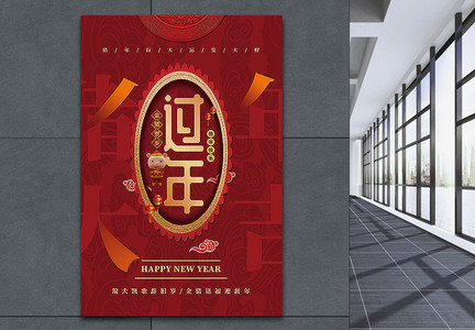 中国风猪年大吉过年海报图片