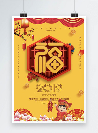 金色福字元宝色创意福字新年节日海报模板