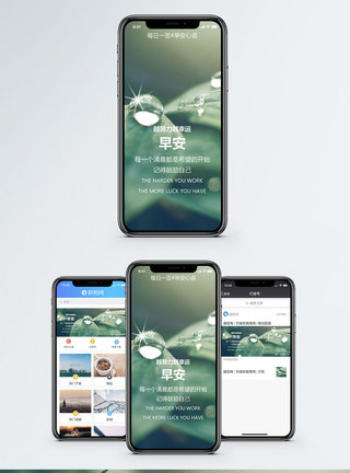 励志日签早安心语手机海报配图模板