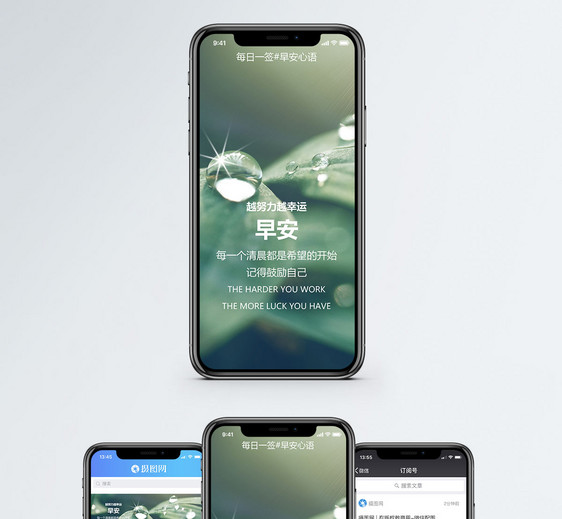早安心语手机海报配图图片