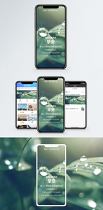 早安心语手机海报配图图片