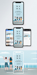 成长快乐励志手机海报配图图片