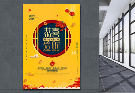 中国年恭喜发财红包拿来海报图片