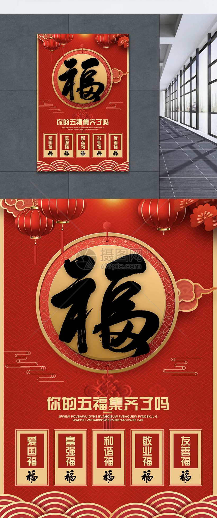 收集五福海报