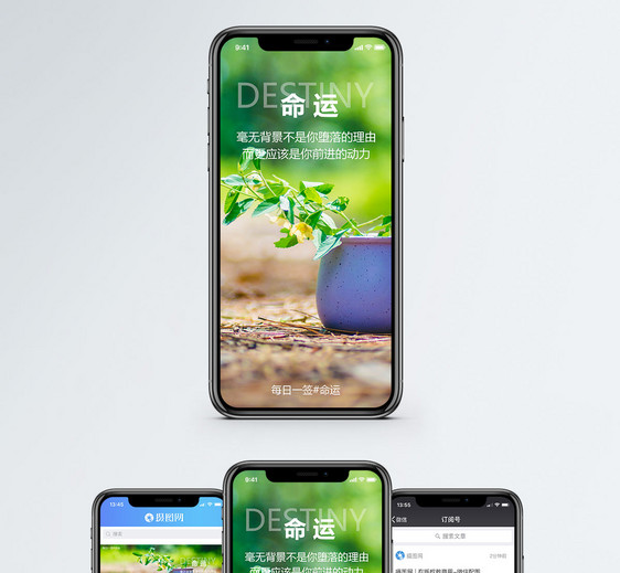 命运手机海报配图图片