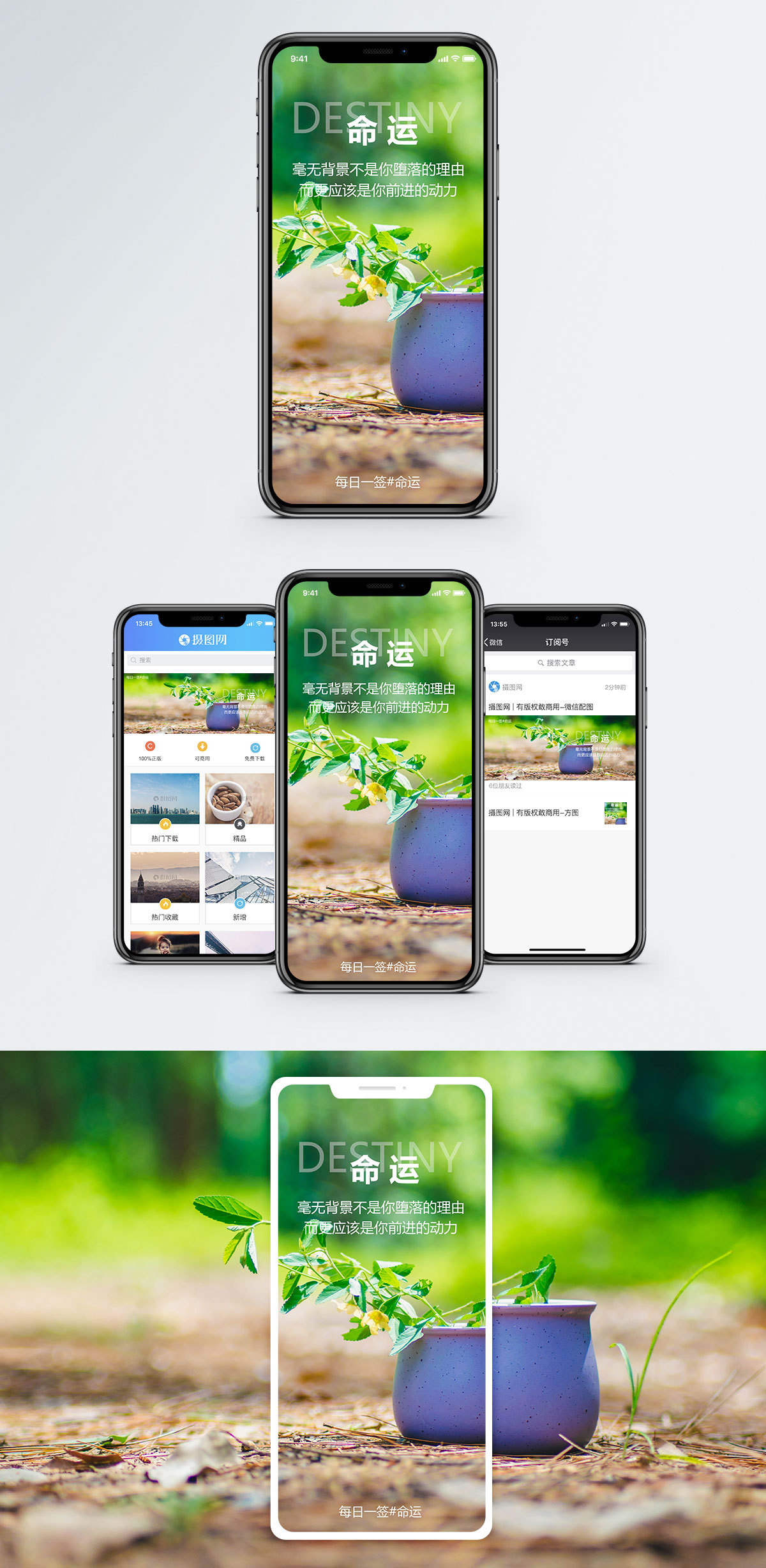 命运手机海报配图图片素材