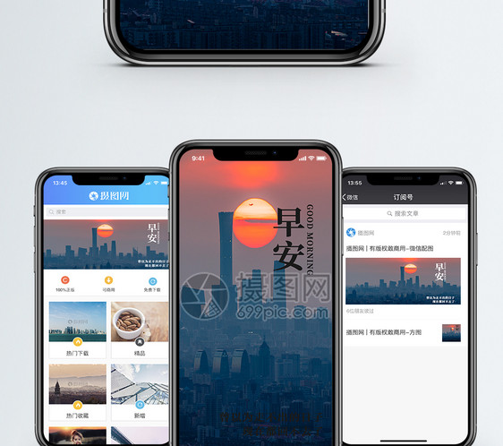 早安手机海报配图图片