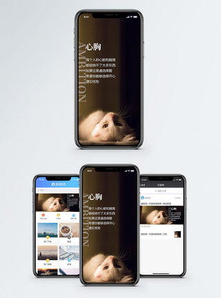 心胸手机海报配图图片