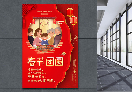 红色剪纸春节团圆新年祝福海报高清图片